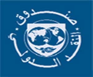 صندوق النقد الدولي يبدي ارتياحه لاداء الاقتصاد الاردني