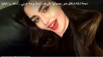 بالفيديو.. تعليق روان حسين على خبر فوزها بلقب أجمل وجه عربي