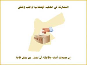 تنفيذي الاغوار الشمالية يناقش استعدادات اللواء للانتخابات