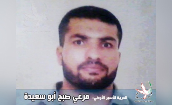 اسير أردني يعقد قرانه في سجون الاحتلال