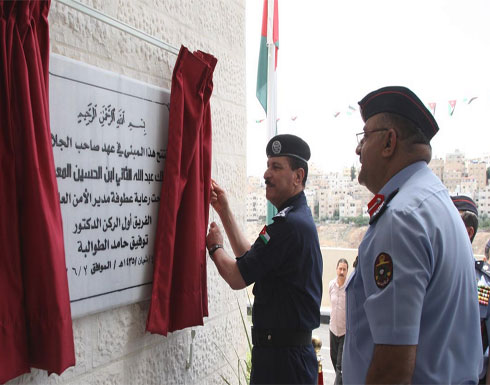 مدير الامن العام يفتتح المباني الجديدة لمركزي امن الجويدة والتاج
