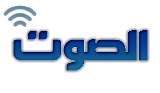 موقع الصوت الاخباري يتعرض للقرصنة من مجهولين