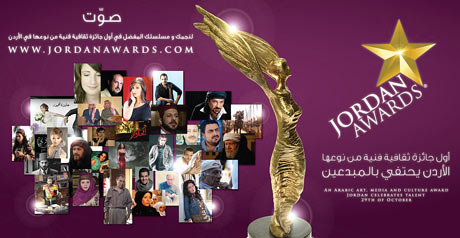 ألمع نجوم الأردن والوطن العربي في جورردن اوورد 2010 