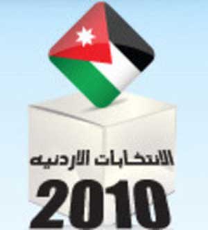 انسحاب اثنين من المترشحين في عجلون
