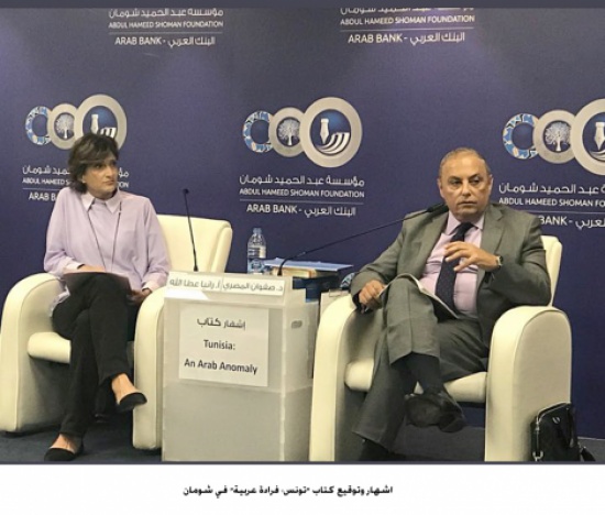 اشهار وتوقيع كتاب "تونس: فرادة عربية" في شومان اشهار وتوقيع كتاب "تونس: فرادة عربية" في شومان