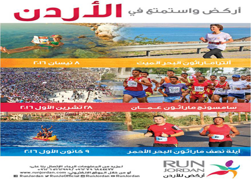 الجمعية الأردنية للماراثونات تعلن عن نشاطاتها خلال العام 2016 الجمعية الأردنية للماراثونات تعلن عن نشاطاتها خلال العام 2016