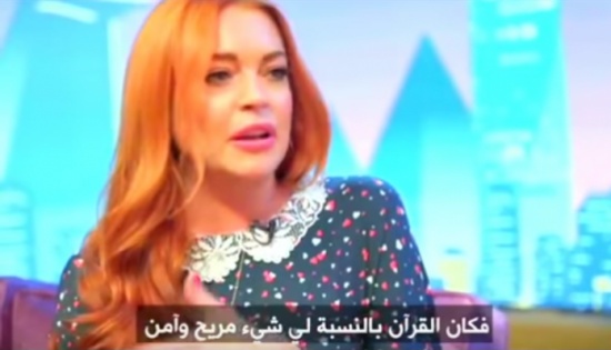 «شاهد» القرآن يُشعرني بالرّاحة والأمان .. ليندسي لوهان تتحدّث لأول مرة عن اعتناقها الإسلام «شاهد» القرآن يُشعرني بالرّاحة والأمان .. ليندسي لوهان تتحدّث لأول مرة عن اعتناقها الإسلام