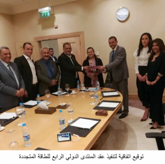 توقيع اتفاقية لتنفيذ عقد المنتدى الدولي الرابع للطاقة المتجددة