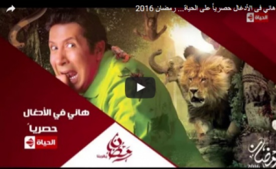 بالفيديو- هل تعمد هاني رمزي السخرية من رامز جلال؟ شاهدوا واحكموا بأنفسكم بالفيديو- هل تعمد هاني رمزي السخرية من رامز جلال؟ شاهدوا واحكموا بأنفسكم