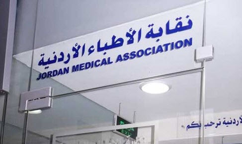 نقابة الاطباء تدين اقتحام مستشفى المقاصد في القدس نقابة الاطباء تدين اقتحام مستشفى المقاصد في القدس