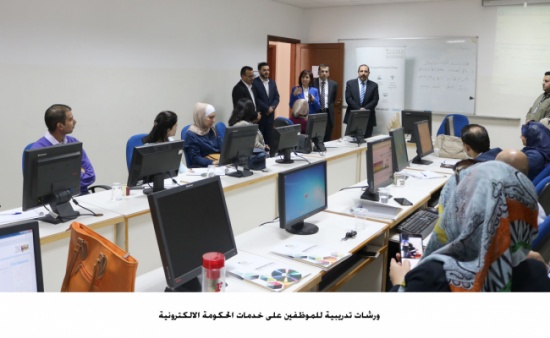 ورشات تدريبية للموظفين على خدمات الحكومة الالكترونية ورشات تدريبية للموظفين على خدمات الحكومة الالكترونية