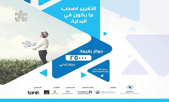 بدء التسجيل في جائزة الملكة رانيا الوطنية للريادة لعام 2019 بدء التسجيل في جائزة الملكة رانيا الوطنية للريادة لعام 2019