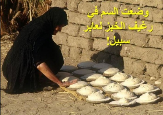 وضعت السم في الخبز لعابر سبيل.. ما علمته بعدها جعلها ترجف! وضعت السم في الخبز لعابر سبيل.. ما علمته بعدها جعلها ترجف!