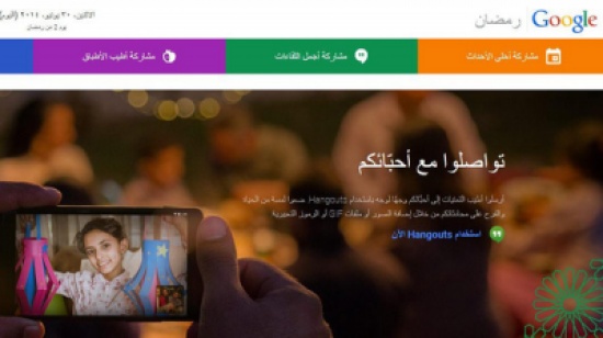 جوجل تُطلق صفحة خاصة بشهر رمضان جوجل تُطلق صفحة خاصة بشهر رمضان