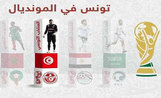 بالصور: مشوار "نسور قرطاج" المونديالي