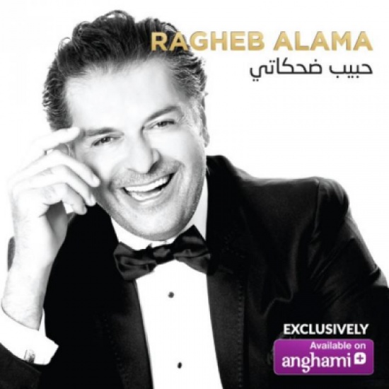راغب علامة أطلق ألبومه الجديد "حبيب ضحكاتي" راغب علامة أطلق ألبومه الجديد "حبيب ضحكاتي"