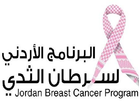 محاضرة بلواء القصر حول الوقاية من سرطان الثدي محاضرة بلواء القصر حول الوقاية من سرطان الثدي