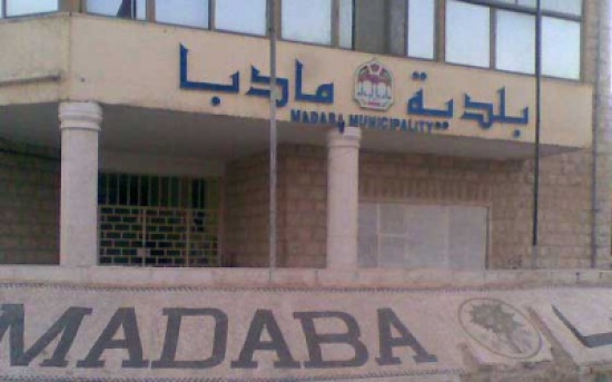 إتلاف ثلاثة اطنان من المواد الغذائية بمادبا إتلاف ثلاثة اطنان من المواد الغذائية بمادبا