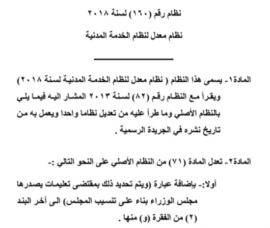 المدنية نظام الخدمة نصوص نظام