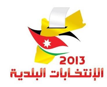 بدء تدريب المشرفين على انتخابات بلديات لواء المزار الجنوبي