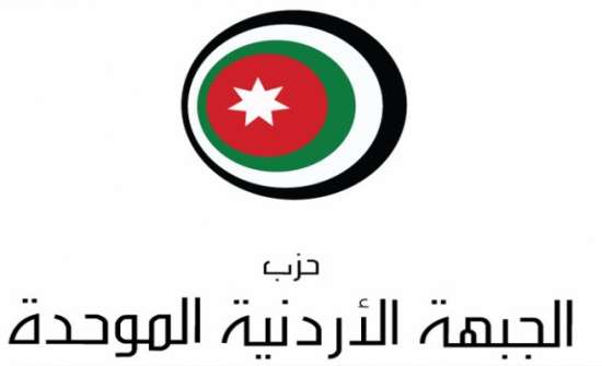 استقالة جماعية من حزب الاردنية الموحده في عجلون بسبب " انحداره "