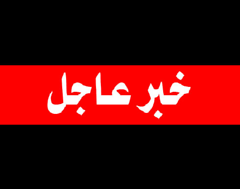 جميع الاخبار العاجلة لليوم " الثامن " في أحداث غزة .. تحديث مستمر جميع الاخبار العاجلة لليوم " الثامن " في أحداث غزة .. تحديث مستمر