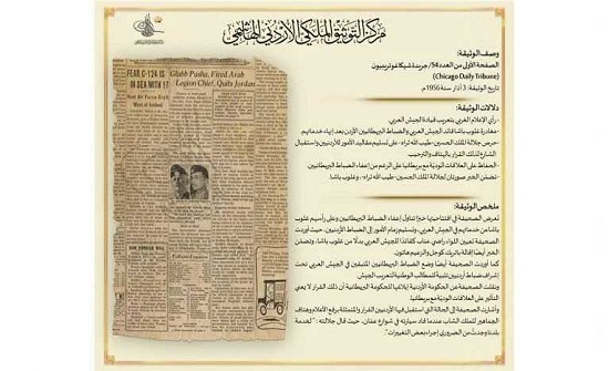 تعريب قيادة الجيش..محطة مفصلية في مسيرة الأردن تعريب قيادة الجيش..محطة مفصلية في مسيرة الأردن