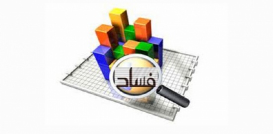 أبرز قضايا الفساد في العام 2012 " التقرير بالتفصيل " أبرز قضايا الفساد في العام 2012 " التقرير بالتفصيل "