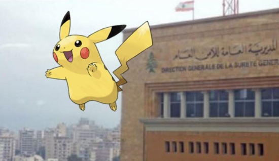 وجد بوكيمون قرب مركز الامن العام اللبناني فقرر اصطياده... وهذا ما حصل! وجد بوكيمون قرب مركز الامن العام اللبناني فقرر اصطياده... وهذا ما حصل!