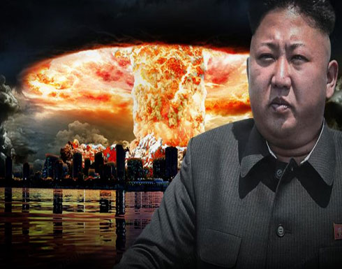 قنبلة بيونغ يانغ الهيدروجينية قد تدمّر واشنطن بأكملها