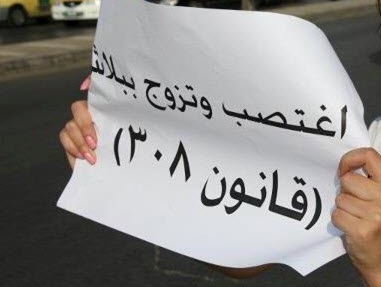 جمعية نسائية : المادة 308  ... عقوبة للأردنية المغتصبة