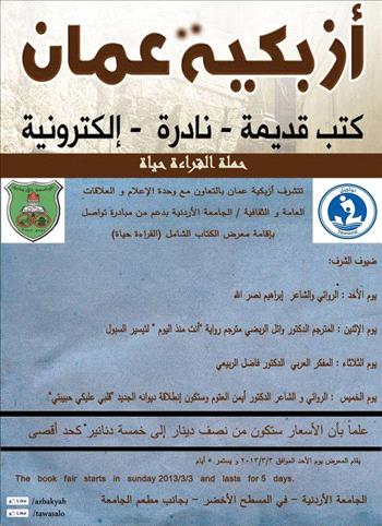 سلسلة معارض بعنوان عمان بالكتاب أحلى لازبكية عمان سلسلة معارض بعنوان عمان بالكتاب أحلى لازبكية عمان