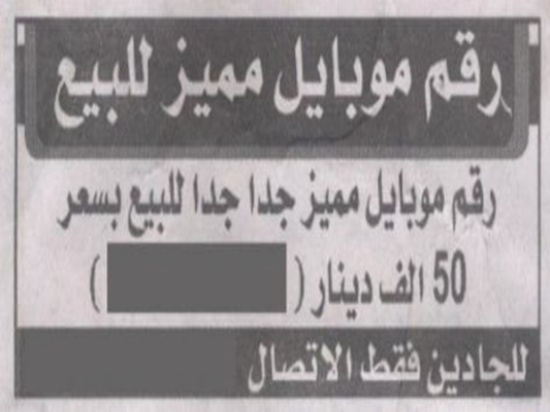 الأردن .. خط خلوي مميز بـ 50 ألف دينار الأردن .. خط خلوي مميز بـ 50 ألف دينار