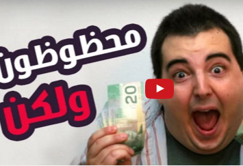 بالفيديو  :  7 محظوظين فازوا باليانصيب ولكن حظهم انقلب عليهم