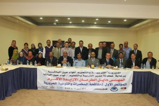 افتتاح المؤتمر الأول لمكافحة المخدرات والتوعية المرورية في البحر الميت ( صور )