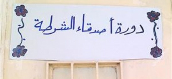 تخريج دورة اصدقاء شرطة بمدرسة اجنادين