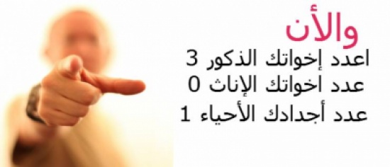 أختبار مدهش يخبرك عدد أفراد عائلتك بالتفصيل.. !!