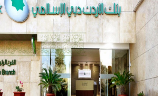 الاردن دبي الاسلامي يفتتح فرعه 25 في الرابية الاردن دبي الاسلامي يفتتح فرعه 25 في الرابية