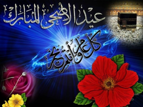عيد الاضحى في الرابع من تشرين الأول عيد الاضحى في الرابع من تشرين الأول