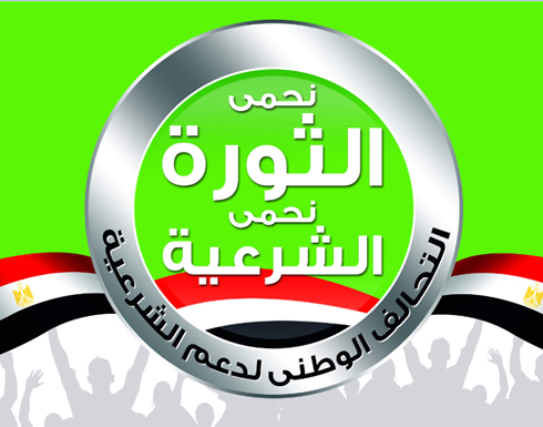 مصر : تنفيذ حظر " تحالف دعم الشرعية " والتحفظ على أموال الإخوان