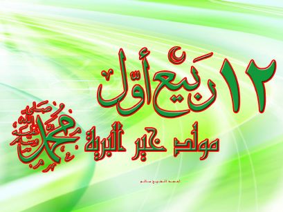عجلون تحتفل بذكرى المولد النبوي عجلون تحتفل بذكرى المولد النبوي