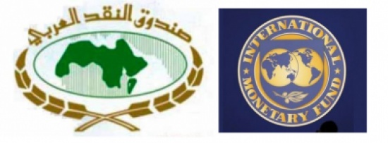 صندوق النقد الدولي والصندوق العربي يرحبان بانطلاقة عرب ستات صندوق النقد الدولي والصندوق العربي يرحبان بانطلاقة عرب ستات