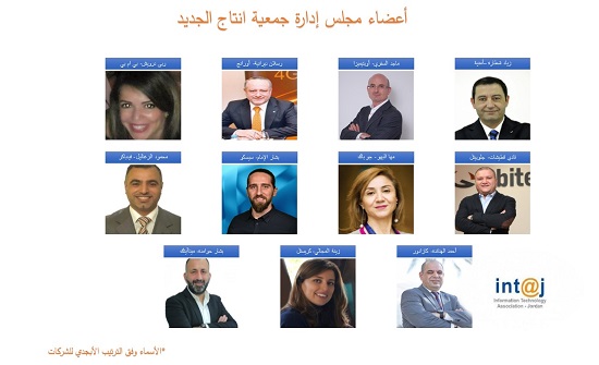 الهيئة العامة لـ "انتاج" تنتخب اعضاء مجلس إدارة الجمعية الهيئة العامة لـ "انتاج" تنتخب اعضاء مجلس إدارة الجمعية