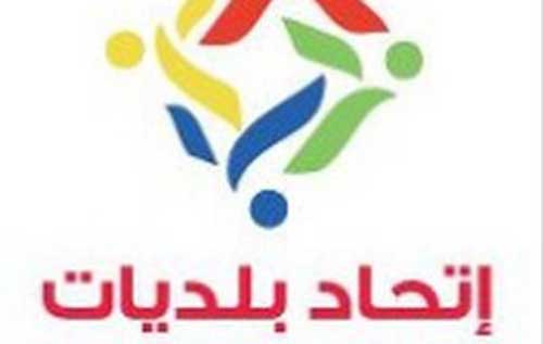 رؤساء 10 بلديات يعلنون تأسيس اتحاد للبلديات رؤساء 10 بلديات يعلنون تأسيس اتحاد للبلديات