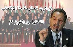 هل تريد الحكومة منا الانتخاب لانتشالها من الغرق؟! هل تريد الحكومة منا الانتخاب لانتشالها من الغرق؟!