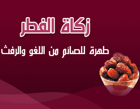 الإفتاء : 150 قرشاً مقدار زكاة الفطر