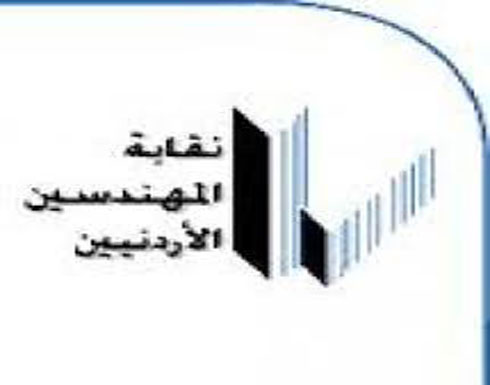 الهيئة العامة لصندوق تقاعد نقابة المهندسين تقر شريحة تقاعدية جديدة