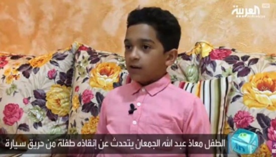 بعد أن تركها أهلها في السيارة.. بالفيديو: الطفل “معاذ” يروي تفاصيل عن إنقاذه طفلة من الموت حرقا بالإحساء! بعد أن تركها أهلها في السيارة.. بالفيديو: الطفل “معاذ” يروي تفاصيل عن إنقاذه طفلة من الموت حرقا بالإحساء!