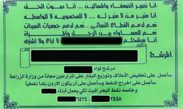 أغرب منشور انتخابي في الأردن !