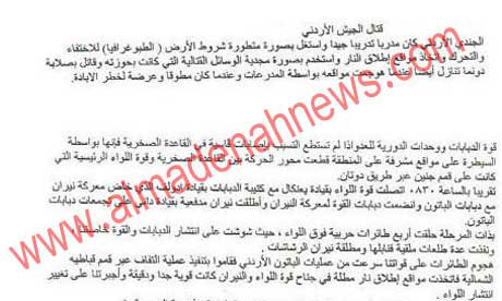 دبابات أردنية حاصرت قوة إسرائيلية والمشاة الأردنيون يهبطون من الجبال ( ذكرى حزيران ) دبابات أردنية حاصرت قوة إسرائيلية والمشاة الأردنيون يهبطون من الجبال ( ذكرى حزيران )